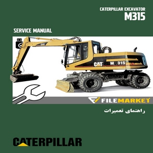 راهنمای تعمیرات بیل مکانیکی کاترپیلار مدل M315