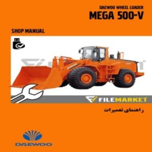 راهنمای تعميرات لودر دوو مدل MEGA 500-V