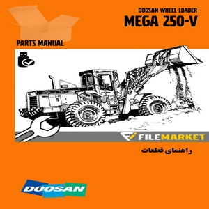 راهنماي قطعات لودر دوسان مدل MEGA 250-V