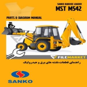 راهنمای قطعات،نقشه های برق و هیدرولیک لودربکهو سانکو مدل MST M542