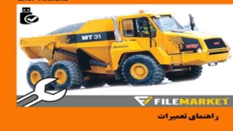 راهنمای تعمیرات دامپتراک دوسان مدل MOXY MT26/31