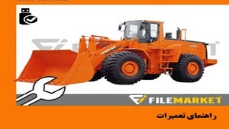 راهنمای تعميرات لودر دوو مدل MEGA 500-V(Tier II)