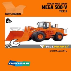 راهنمای قطعات لودر دوسان مدل MEGA 500-V(Tier II)