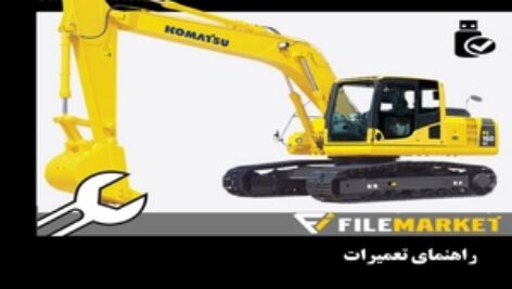 راهنمای تعميرات بیل مکانیکی کوماتسو مدل PC160LC-8