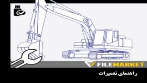راهنمای تعميرات بیل مکانیکی کوماتسو مدل PC200,220,LC-5