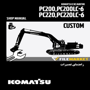 راهنمای تعميرات بیل مکانیکی کوماتسو مدل PC200-6,PC200LC-6,PC220-6,PC220LC-6 (CUSTOM)