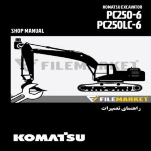 راهنمای تعميرات بیل مکانیکی کوماتسو مدل PC250-6,PC250LC-6