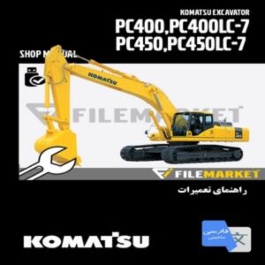 راهنمای تعميرات بیل مکانیکی کوماتسو مدل PC400-7, PC400LC-7, PC450-7, PC450LC-7(همراه با ترجمه فارسی ماشینی)