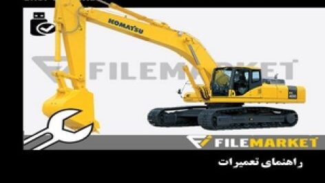 راهنمای تعميرات بیل مکانیکی کوماتسو مدل PC400-7, PC400LC-7, PC450-7, PC450LC-7(همراه با ترجمه فارسی ماشینی)