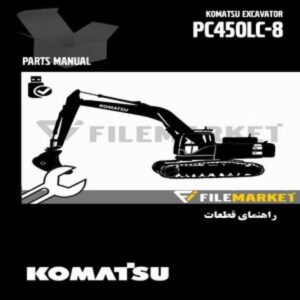 راهنمای قطعات بیل مکانیکی کوماتسو مدل PC450LC-8