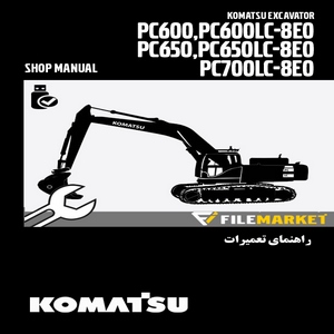 راهنمای تعميرات بیل مکانیکی کوماتسو مدل PC600-8E0,PC600LC-8E0,PC650-8E0,PC650LC-8E0,PC700LC-8E0