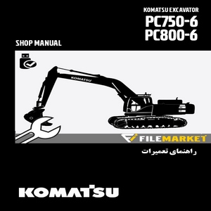 راهنمای تعمیرات بیل مکانیکی کوماتسو مدل PC750-6,PC800-6