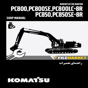 راهنمای تعميرات بیل مکانیکی کوماتسو مدل PC800,PC800SE,PC800LC,PC850,PC850SE-8R