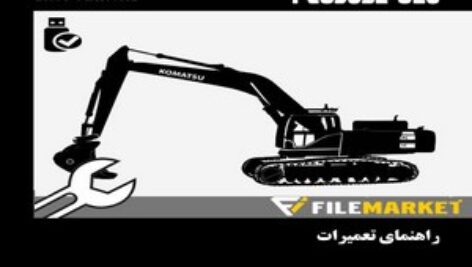 راهنمای تعميرات بیل مکانیکی کوماتسو مدل PC800-8E0,PC800LC-8E0,PC800SE-8E0,PC850-8E0,PC850SE-8E0