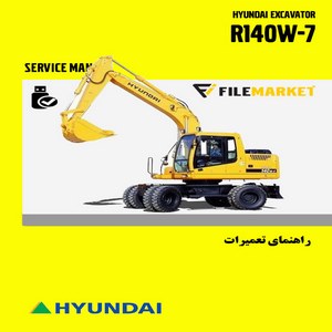 راهنمای تعميرات بیل مکانیکی چرخ لاستیکی هیوندای مدل R140W-7