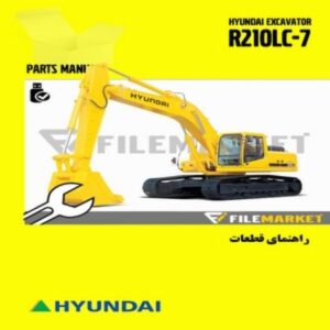 راهنماي قطعات بیل مکانیکی هيونداي مدل R210LC-7