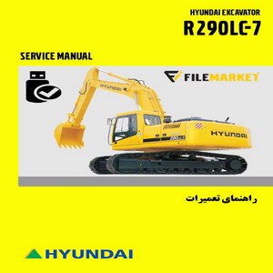 راهنمای تعميرات بیل مکانیکی هیوندای مدل R290LC-7