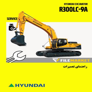 راهنمای تعميرات بیل مکانیکی هیوندای مدل R300LC-9A