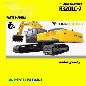 راهنمای قطعات بیل مکانیکی هیوندای مدل R320LC-7