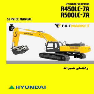 راهنمای تعميرات بیل مکانیکی هیوندای مدل R450LC,500-7A