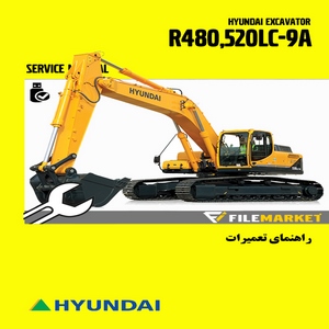 راهنمای تعميرات بیل مکانیکی هیوندای مدل R480LC-9A,R520LC-9A