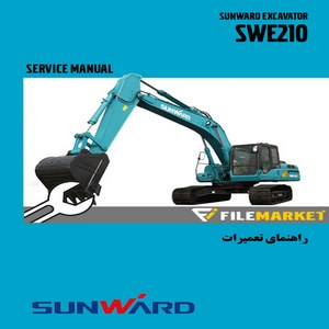 راهنمای تعميرات بيل مکانيکي سانوارد مدل SWE210