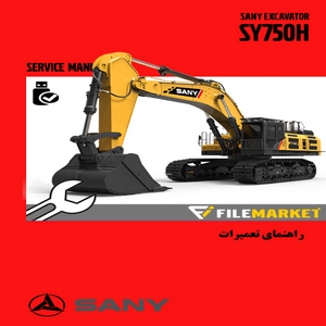 راهنمای تعمیرات بیل مکانیکی ساني مدل SY750H