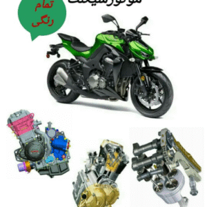 آموزش تعمیر و عیب‌یابی موتورسیکلت