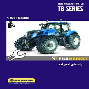 راهنمای تعمیرات تراکتورهاي نيوهلند سري T8
