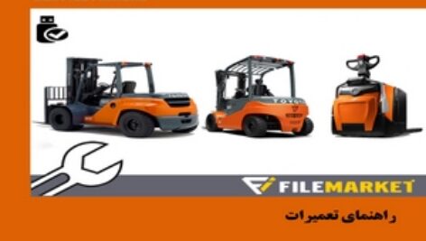 راهنمای تعمیرات ليفتراک تویوتا مدل 5FG10-30/5FD10-30