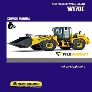 راهنمای تعميرات لودر نیوهلند مدل W170C