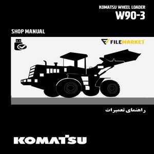 راهنمای تعميرات لودر کوماتسو مدل W90-3