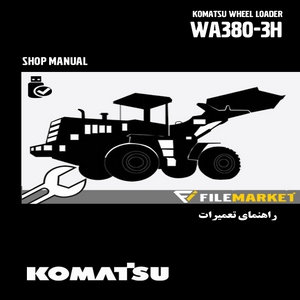 راهنمای تعميرات لودر کوماتسو مدل WA380-3H