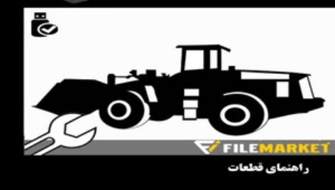 راهنمای قطعات لودر کوماتسو مدل WA420-3H