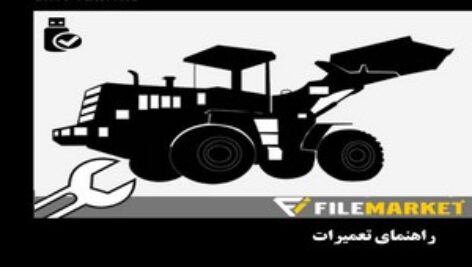 راهنمای تعميرات لودر کوماتسو مدل WA500-3H