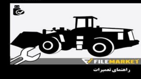 راهنمای تعمیرات لودر کوماتسو مدل WA600-1LE