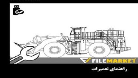 راهنمای تعميرات لودر کوماتسو مدل WA900-3LC