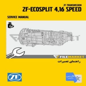 راهنمای تعميرات گيربکس 4 و 16 سرعته ZF ECOSPLIT (همراه با ترجمه فارسی ماشینی)
