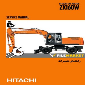 راهنماي تعميرات بيل مکانيکي چرخ لاستیکی هيتاچي مدل ZX160W
