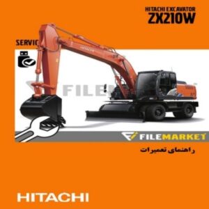 راهنماي تعميرات بيل مکانيکي هيتاچي مدل ZX210W