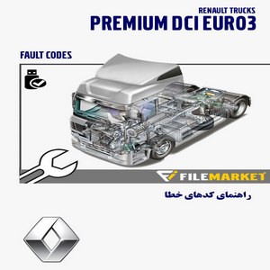 راهنماي کدهاي خطاي کاميون هاي رنو سري PREMIUM DCI EURO3