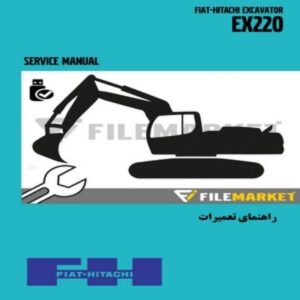 راهنمای تعميرات بيل مکانیکی فيات-هيتاچي مدل EX220
