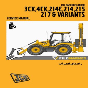 راهنمای تعميرات لودر بکهو جي سي بي مدل 3CX,4CX,214e,214,215,217 & Variants