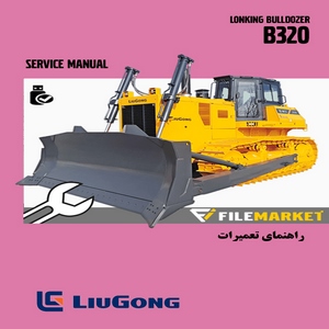 راهنمای تعميرات بلدوزر لیوگانگ مدل B320