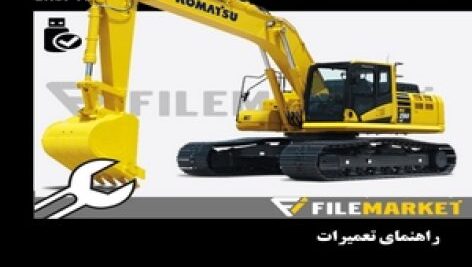 راهنمای تعميرات بیل مکانیکی کوماتسو مدل PC290LC-8,PC290NLC-8