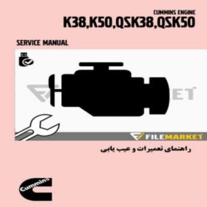 راهنماي تعميرات موتور کامينز مدل K38,K50,QSK38,QSK50