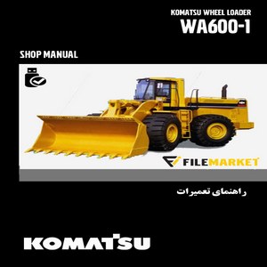 راهنمای تعميرات لودر کوماتسو مدل WA600-1
