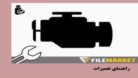 راهنمای تعمیرات موتور میتسوبیشی مدل 4G63,4G64