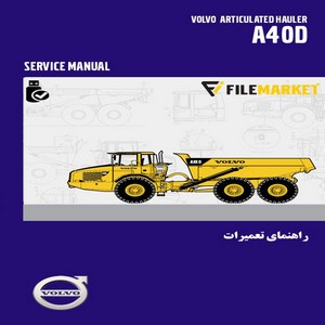 راهنمای تعمیرات دامپتراک ولوو مدل A40D