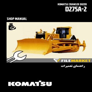 راهنمای تعميرات بلدوزر کوماتسو مدل D275A-2